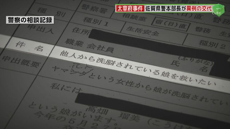 警察の相談記録