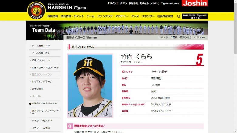 阪神タイガース公式ウェブサイト