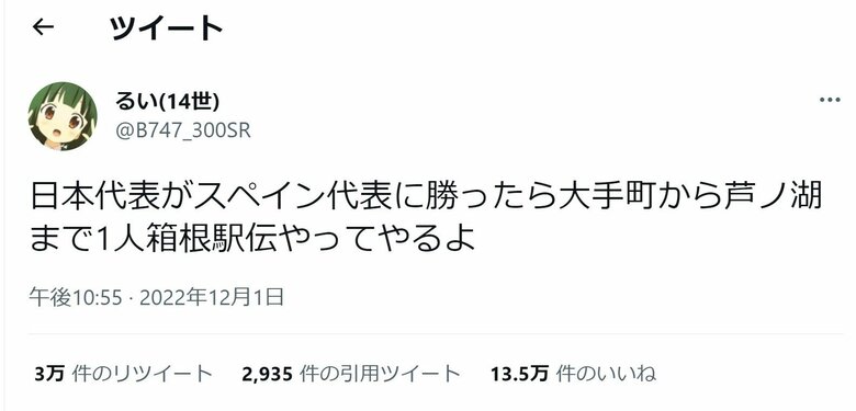 スペイン戦の前に宣言（るい（14世）さんのTwitterより）