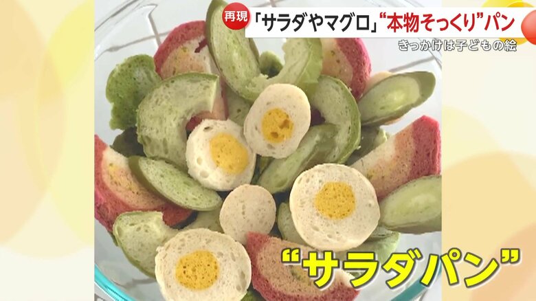 具材がすべてパンで作られたサラダ（@konel_bread）