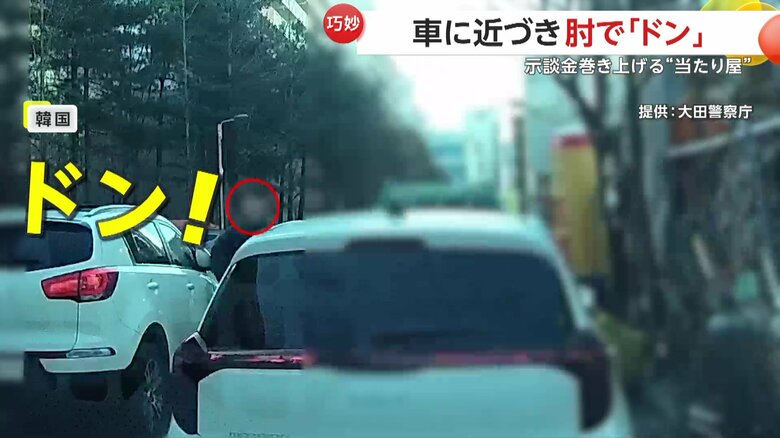 白い車とすれ違った瞬間、サイドミラーに接触した男の肘