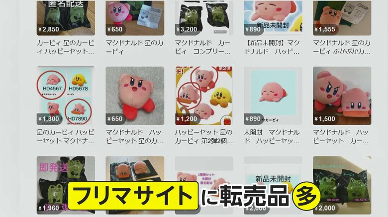ハッピーセットのカービィの転売品が大量に出品されている