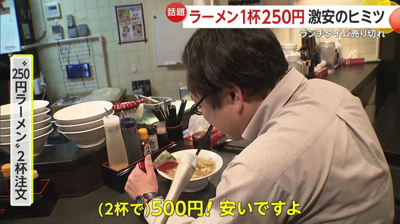 “250円ラーメン”を2杯注文した客は…