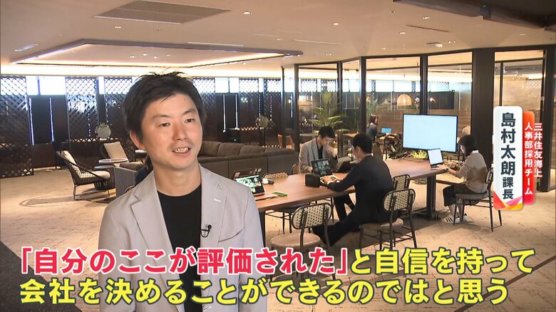三井住友海上人事部採用チーム　島村太朗課長