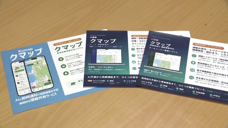 クマップの運用は秋田県からスタート