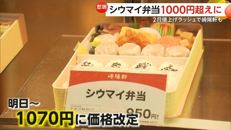 2月1日から1070円に値上げされた崎陽軒シウマイ弁当