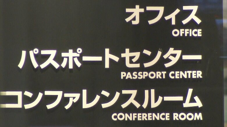 池袋パスポートセンター（東京・豊島区）