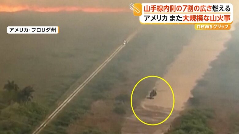 燃え広がらないように放水を繰り返しているヘリ
