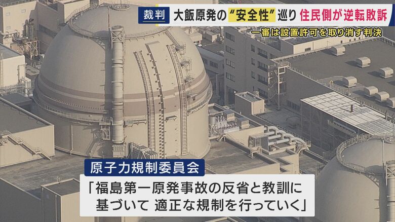大飯原発
