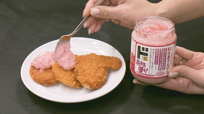 「紅生姜タルタル」