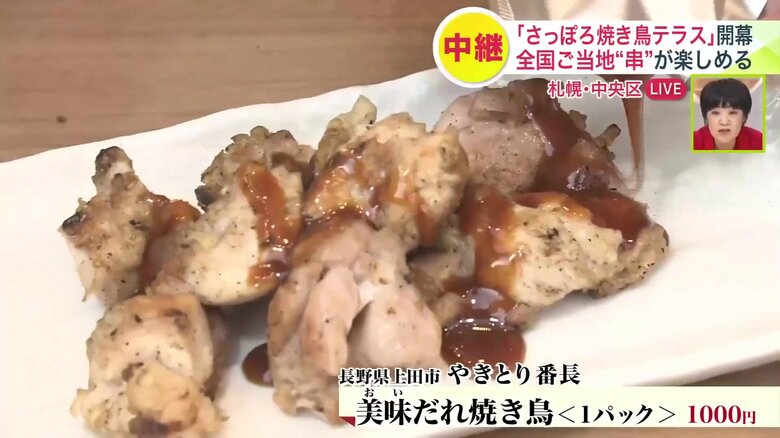 やきとり番長「美味だれ焼き鳥」（1000円）