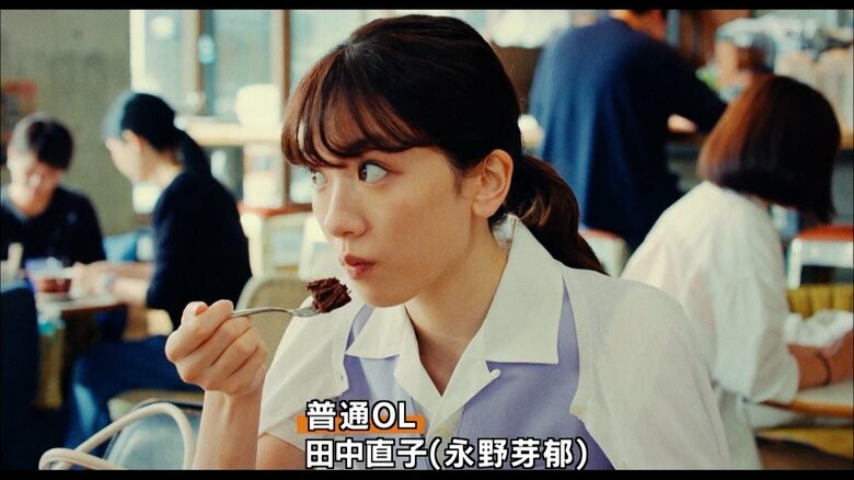 普通OL・田中直子役