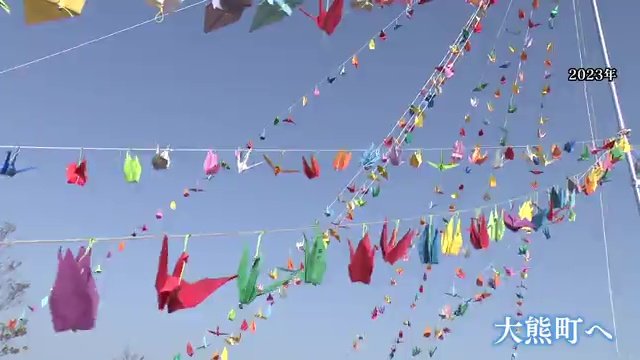 2023年　大熊町で飾られた折り鶴　