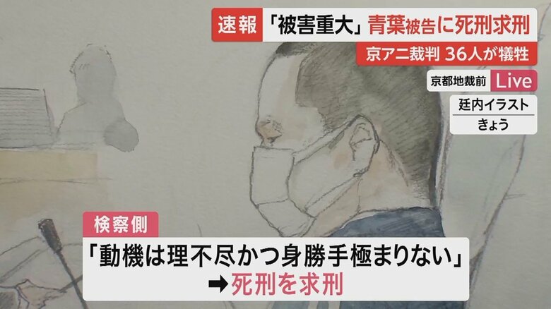 「動機は理不尽かつ身勝手」と死刑を求刑