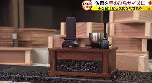 再生された仏壇