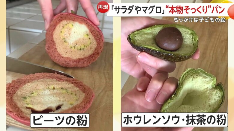 自然由来の着色料で再現された野菜の色（@konel_bread）