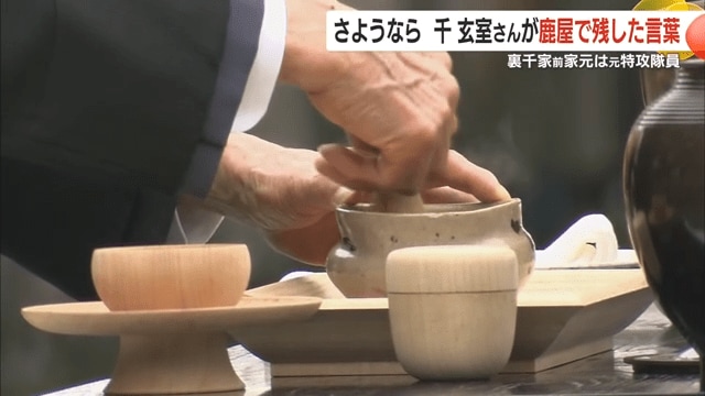 戦友・森丘哲四郎少尉の遺品でお茶をたてる