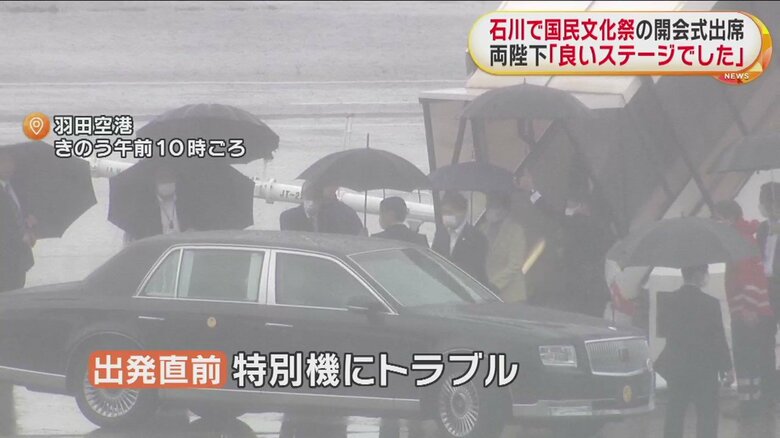 出発直前に特別機にトラブルがあり、予備機に乗り換えられた