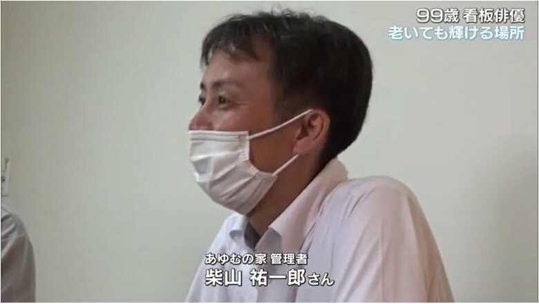 あゆむの家管理者・柴山祐一郎さん