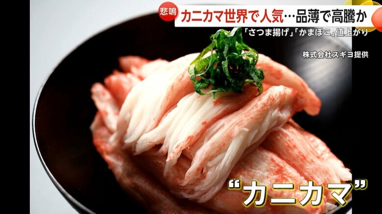 アメリカではヘルシーなタンパク源として人気のカニカマ