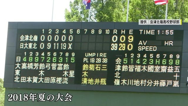2018年、夏の福島大会で日大東北に0対39で敗れる