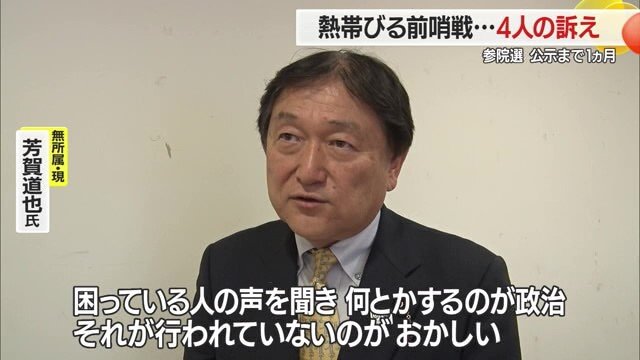 「困っている人の声に耳を傾け、何とかするのが政治」と語る芳賀氏
