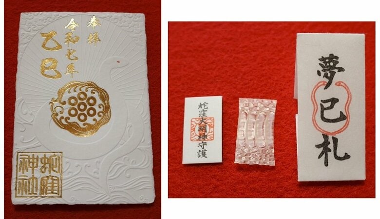 左：乙巳白蛇御朱印　右：夢巳札（編集部撮影）
