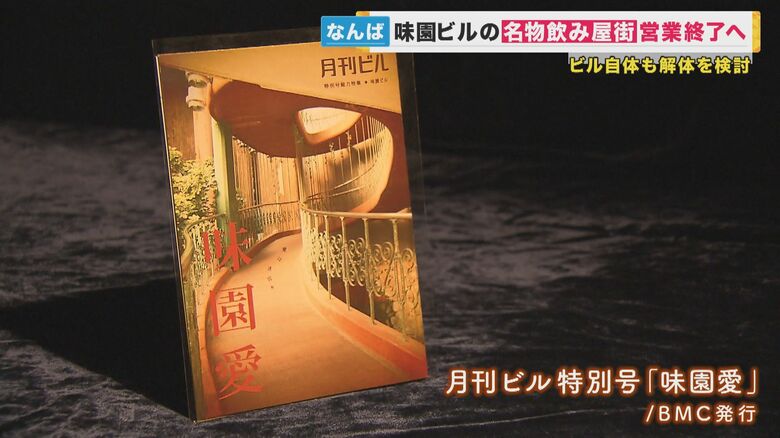 味園ビルを特集した小冊子