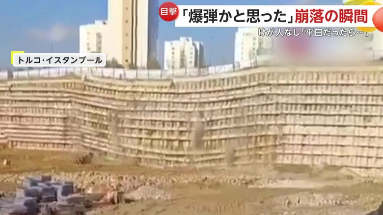 壁と道路が崩れ落ちる瞬間（10月29日、トルコ・イスタンブール）①