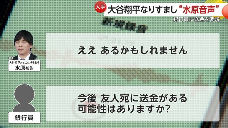 音声データに記録されていた生々しいやりとりの様子