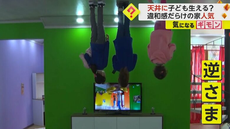 子どもたちが逆さまの状態でテレビを見ている（画像：IHA）