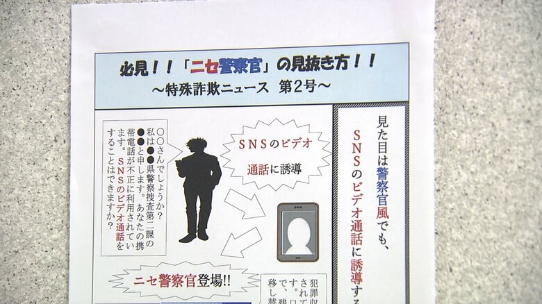 ビデオ通話に誘導し“偽の警察手帳”を見せる手法も確認されている