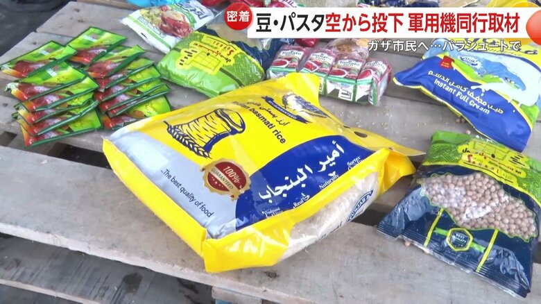 投下される支援物資の中身