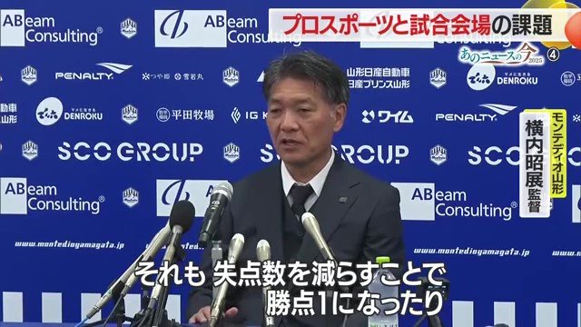 シーズン途中での就任。就任会見で、チームの現状を受け止め、“山形一丸”で戦い抜くと語った