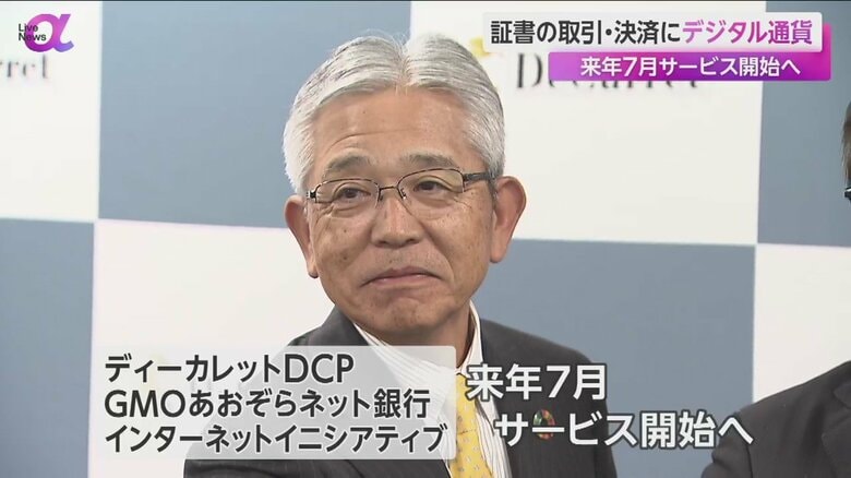 新サービスは、2024年7月の開始を目指している