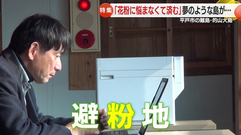 花粉を避ける「避粉地」として町おこしにつなげる
