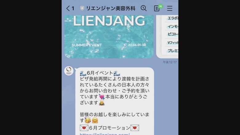 観光ビザ解禁で韓国の美容整形外科に日本からの予約が殺到（リエンジャン美容外科・皮膚科の公式LINEより）