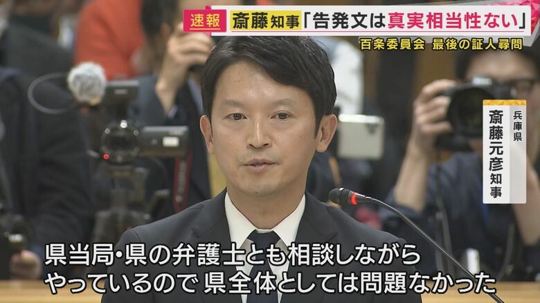斎藤元彦 兵庫県知事