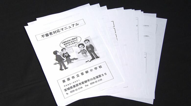 独自に作成された不審者対応マニュアル
