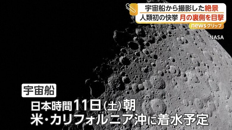 日本時間の土曜日の朝にもアメリカ・カリフォルニア沖に着水する見通しの宇宙船