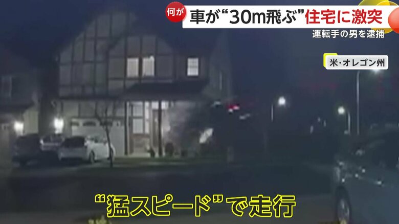 猛スピードで車が住宅に突っ込む瞬間（13日、アメリカ・オレゴン州）⑥