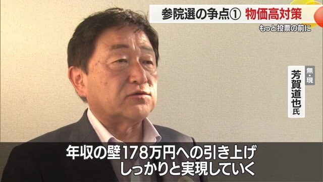 無所属・現職／芳賀道也氏