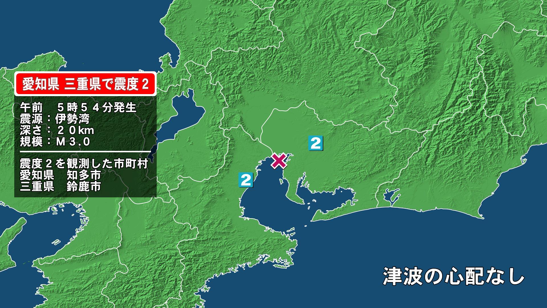 愛知県で最大震度2の地震　愛知県・知多市、三重県・鈴鹿市
