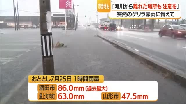 山形市 県内で初めて「内水ハザードマップ」を作成　安全を確保するためには？