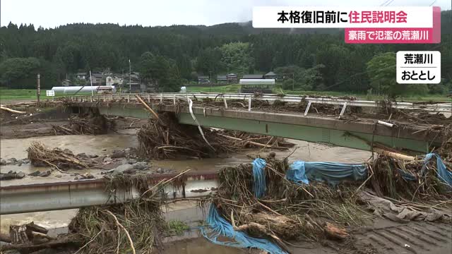事業費125億円…豪雨で氾濫した荒瀬川12.5キロ区間　本格的復旧工事を前に住民説明会　山形・酒田