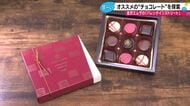 今シーズンおすすめのチョコレートは？金沢エムザで人気アイテムを探る
