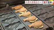 たい焼きならぬ『ハタハタ焼き』の店、秋田市民市場にオープン　こだわりのおやつで“ハタハタ文化”つなぐ