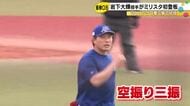 元ロッテ岩下大輝投手が独立リーグ初登板で2回無失点4奪三振で好スタート