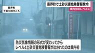 喜界町に土砂災害危険警報　県内初のレベル４　鹿児島・喜界町