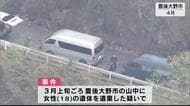 【速報】山中に18歳女性の遺体を遺棄　容疑者の男を殺人容疑で2日に再逮捕へ　大分